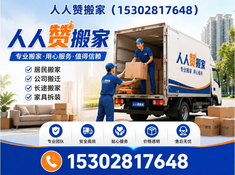 三水区家庭搬家展示图